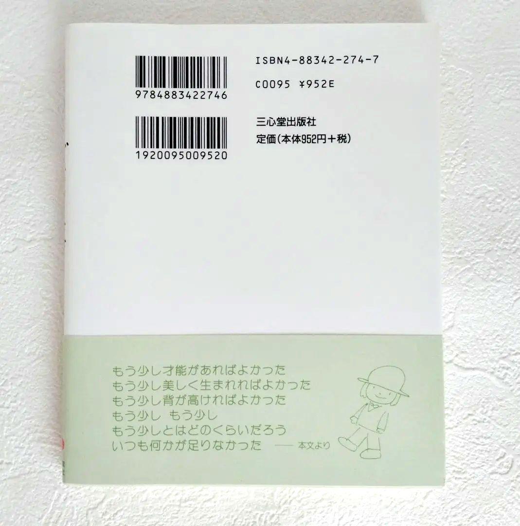 【絶版】「ところであなたは…？」やなせたかし