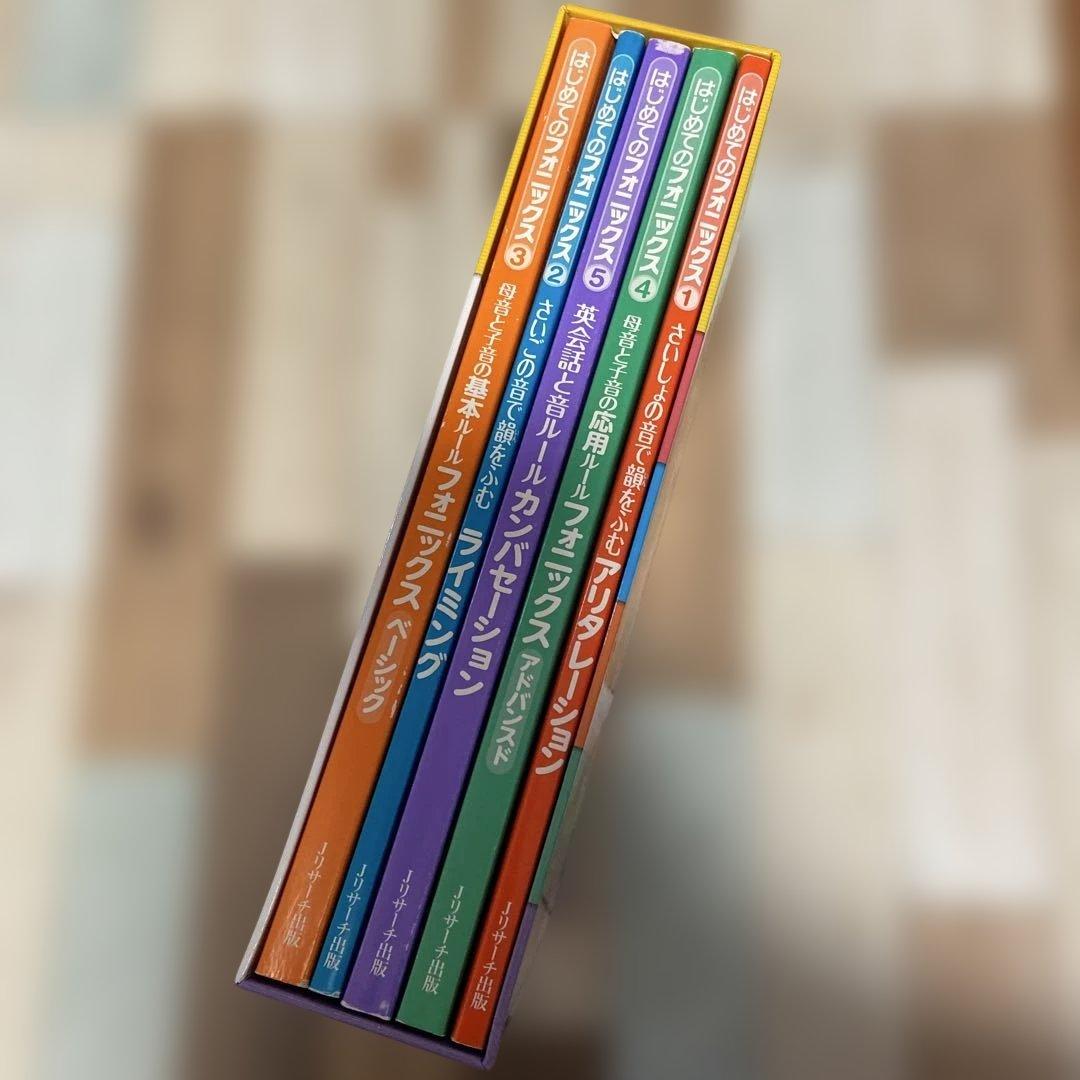 はじめてのフォニックス 英語が好きになる(5冊セットBOX)