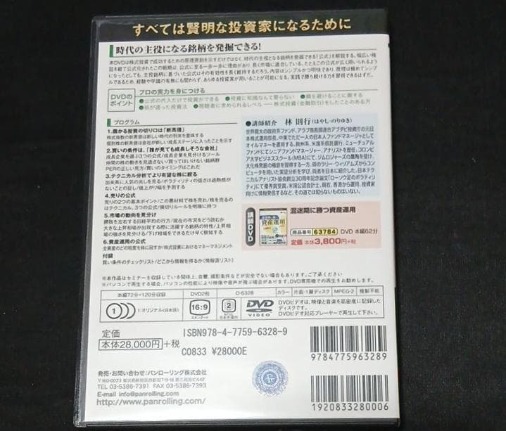 林則行　DVD公式化したシンプルな相場アプローチ　実践編