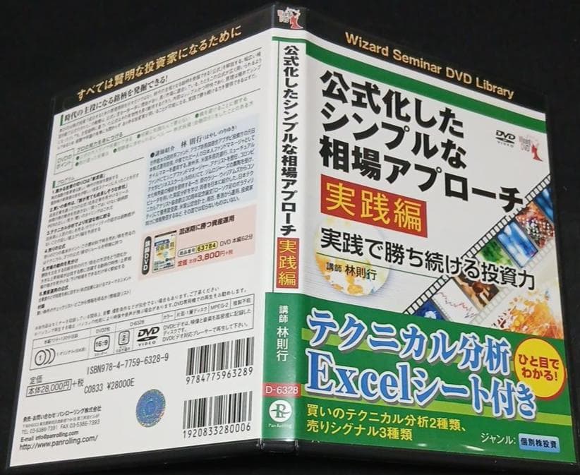 林則行　DVD公式化したシンプルな相場アプローチ　実践編