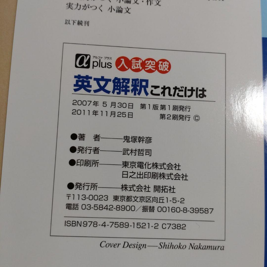 英文解釈これだけは センター英語が読める