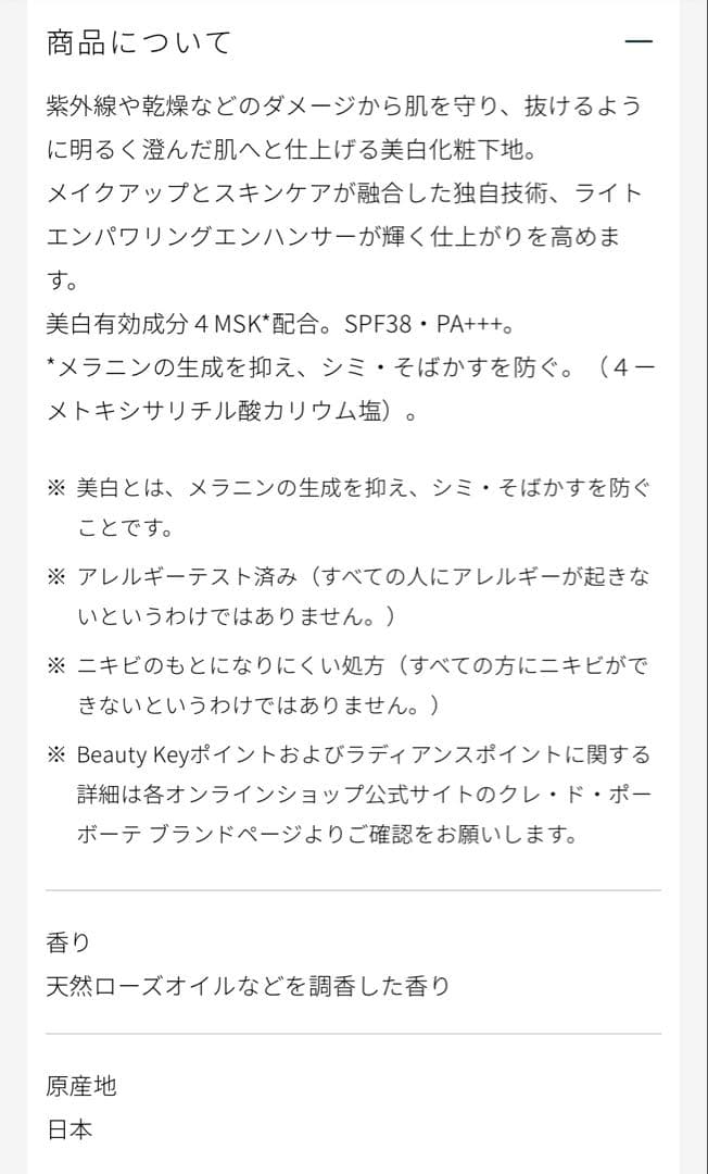 hiroppe クレ・ド・ポー ボーテ ヴォワールルミヌ　おまけあり