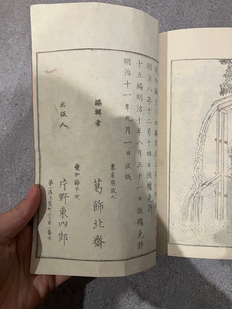 北斎漫画 十三編　明治11年（1878年）