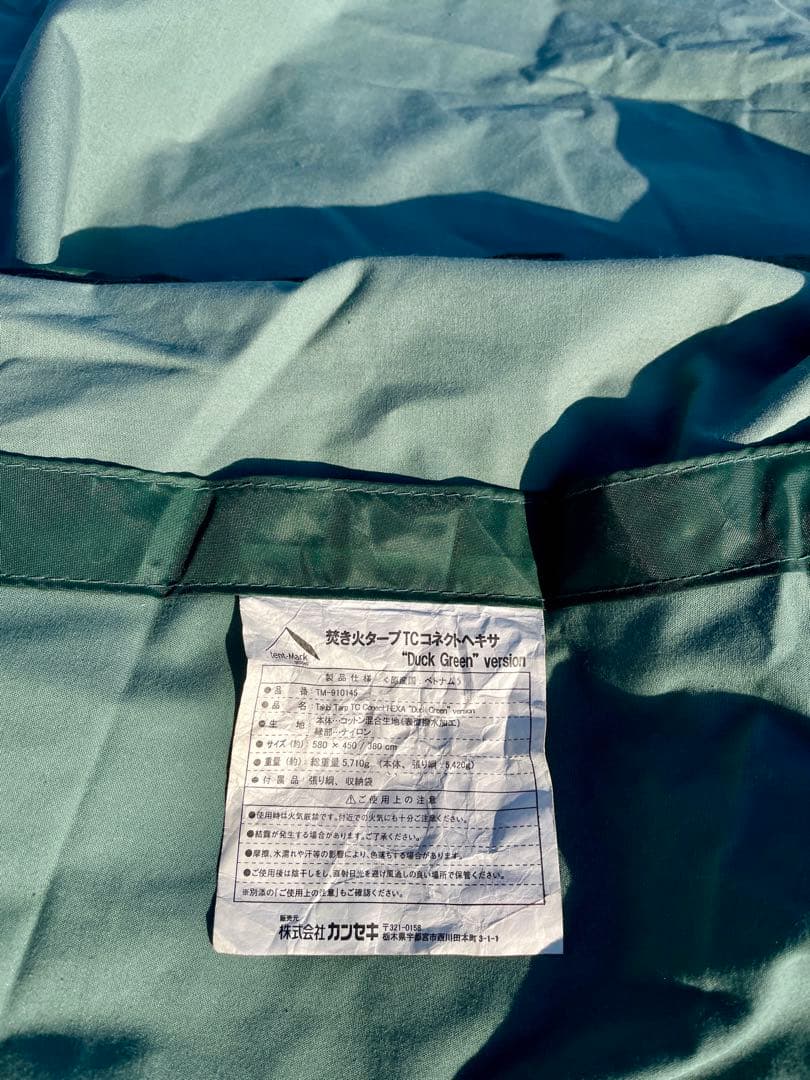tent-Mark DESIGNS 焚火タープ TC ダックグリーン