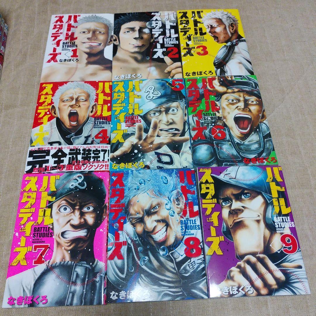 【漫画】バトルスタディーズ　1～33巻　なきぼくろ