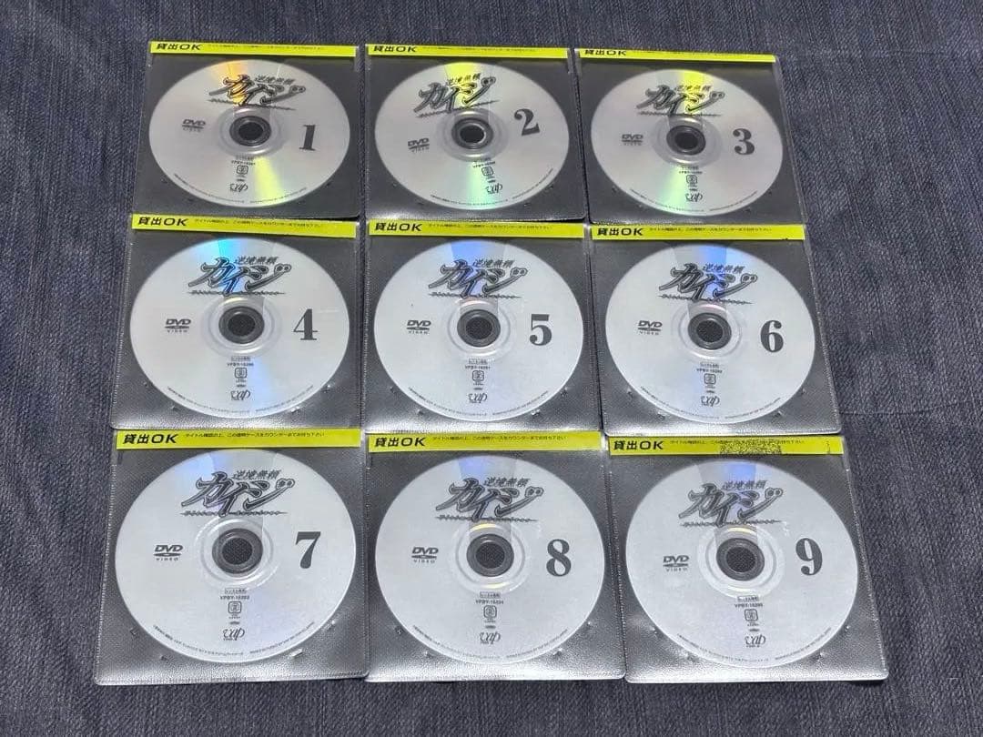 カイジ 逆境無頼1〜9破壊録篇DVD 1-9巻セット全18巻セット