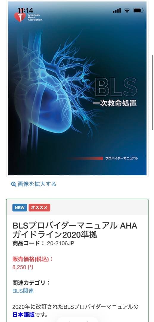BLS 一次救命処置 プロバイダーマニュアル 2020