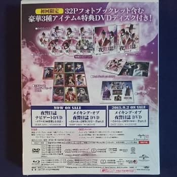 夜警日誌 DVD&Blu-ray SET2初回版&写真集
