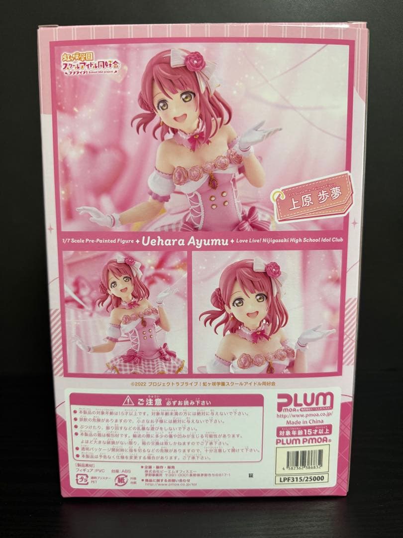 【PLUM直販 限定豪華版】上原歩夢「歩夢だぴょん♪Ver.交換パーツ付き」