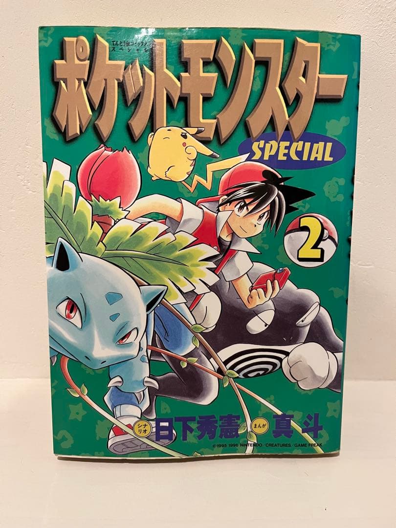 ポケットモンスター SPECIAL 1-5巻セット ※初版あり！