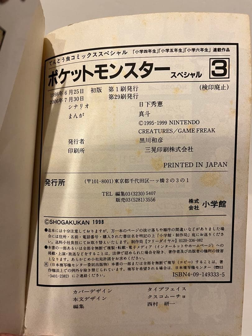 ポケットモンスター SPECIAL 1-5巻セット ※初版あり！