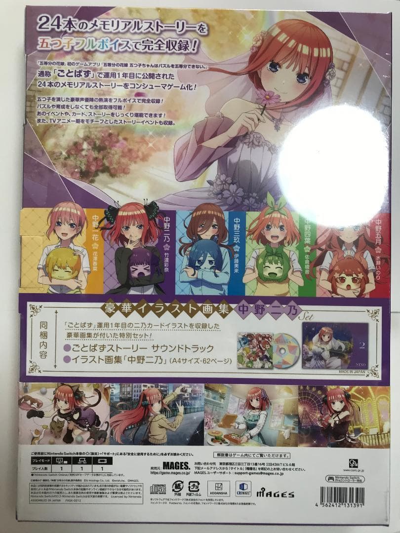 五等分の花嫁 ごとぱずストーリー 豪華イラスト画集 中野二乃セット Switch