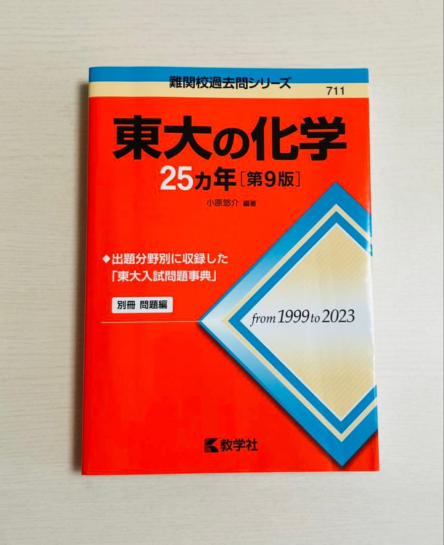 東大入試・共通テスト対策 参考書セット
