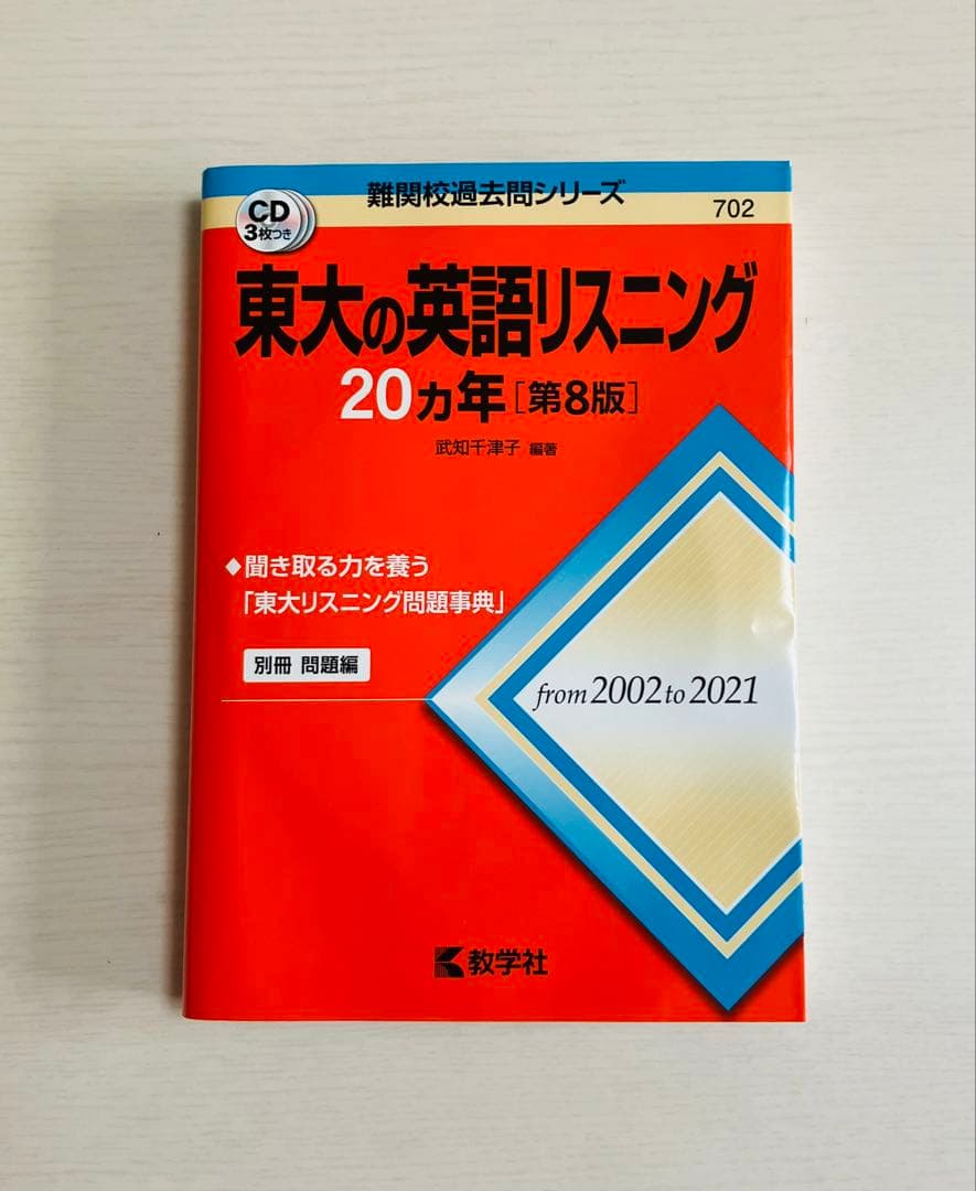 東大入試・共通テスト対策 参考書セット