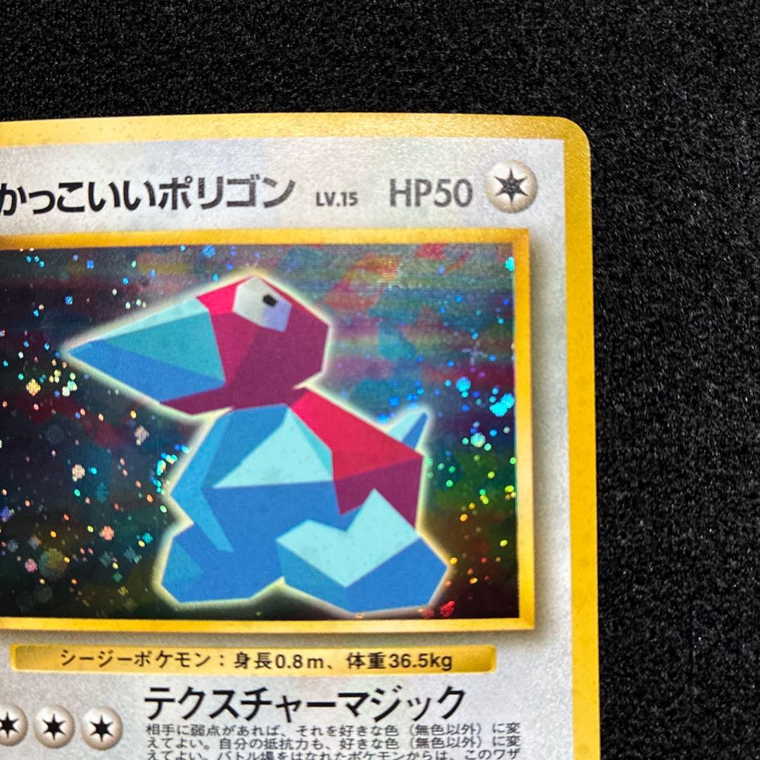 美品　旧裏　ポケモンカード　かっこいいポリゴン　151