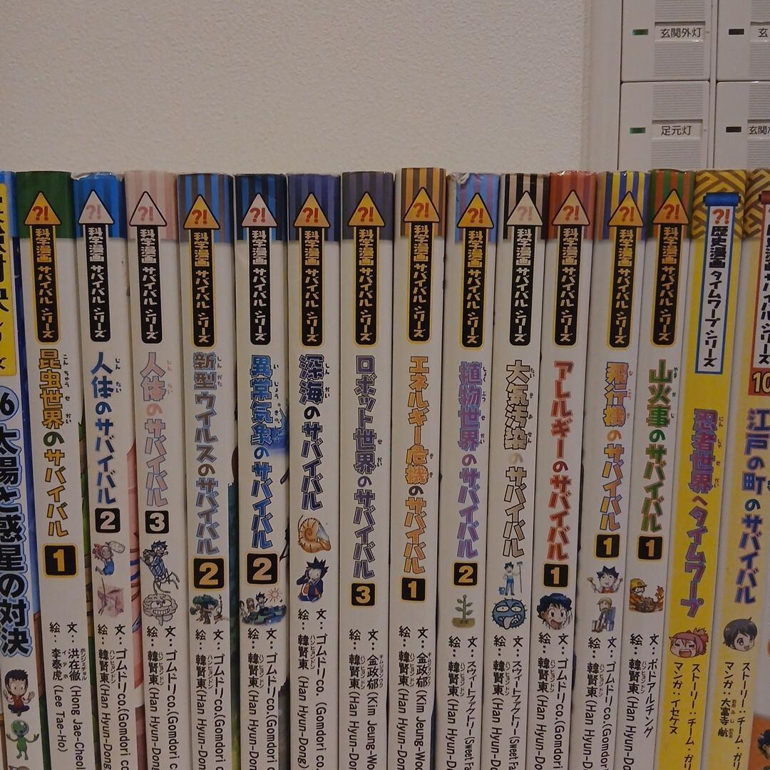 カガくるBOOK 科学漫画　サバイバルシリーズ　29冊セット