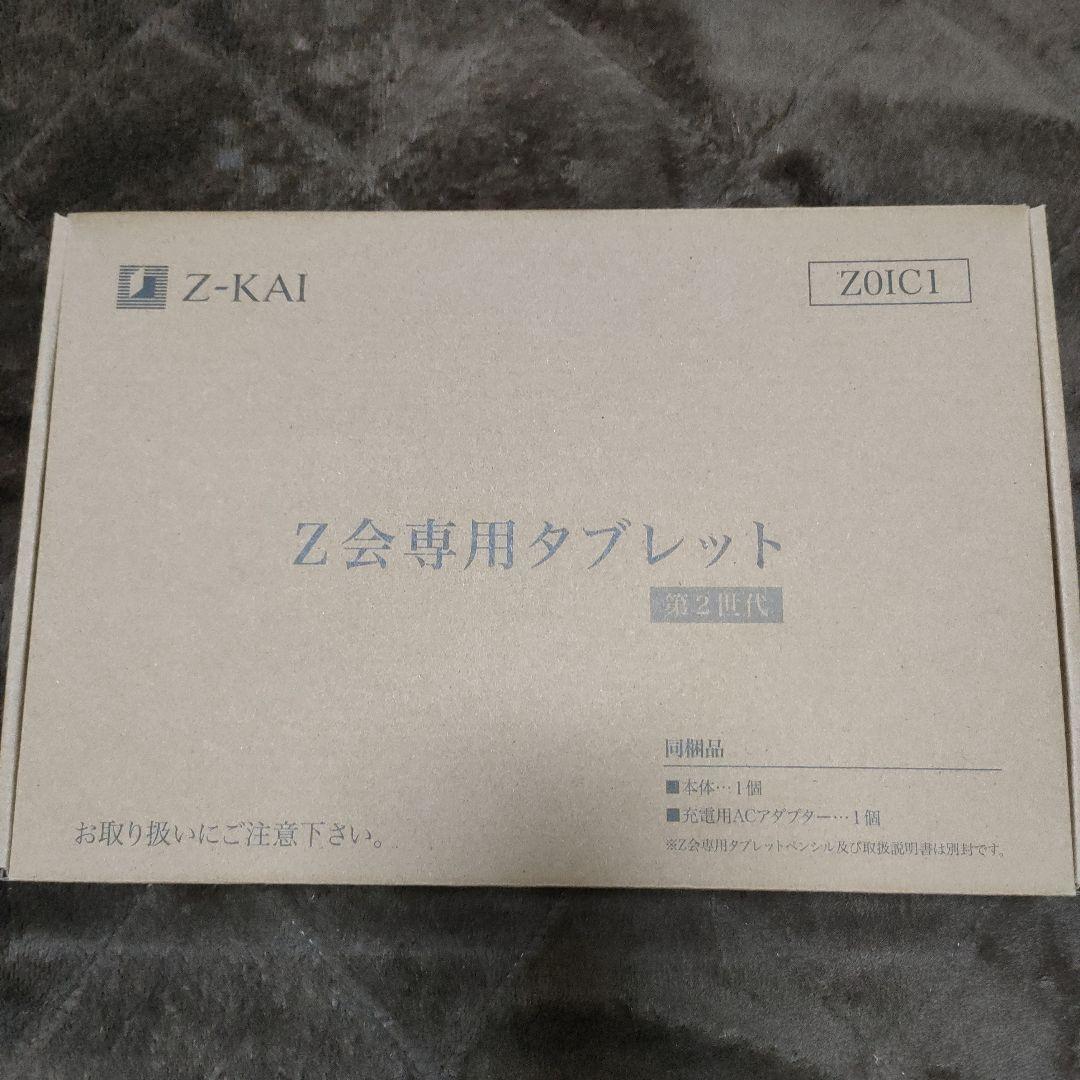 Z会　タブレット　第二世代