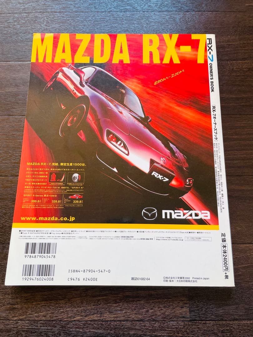 マツダ RX-7オーナーズブック FC3S/FD3S 永久保存マニュアル