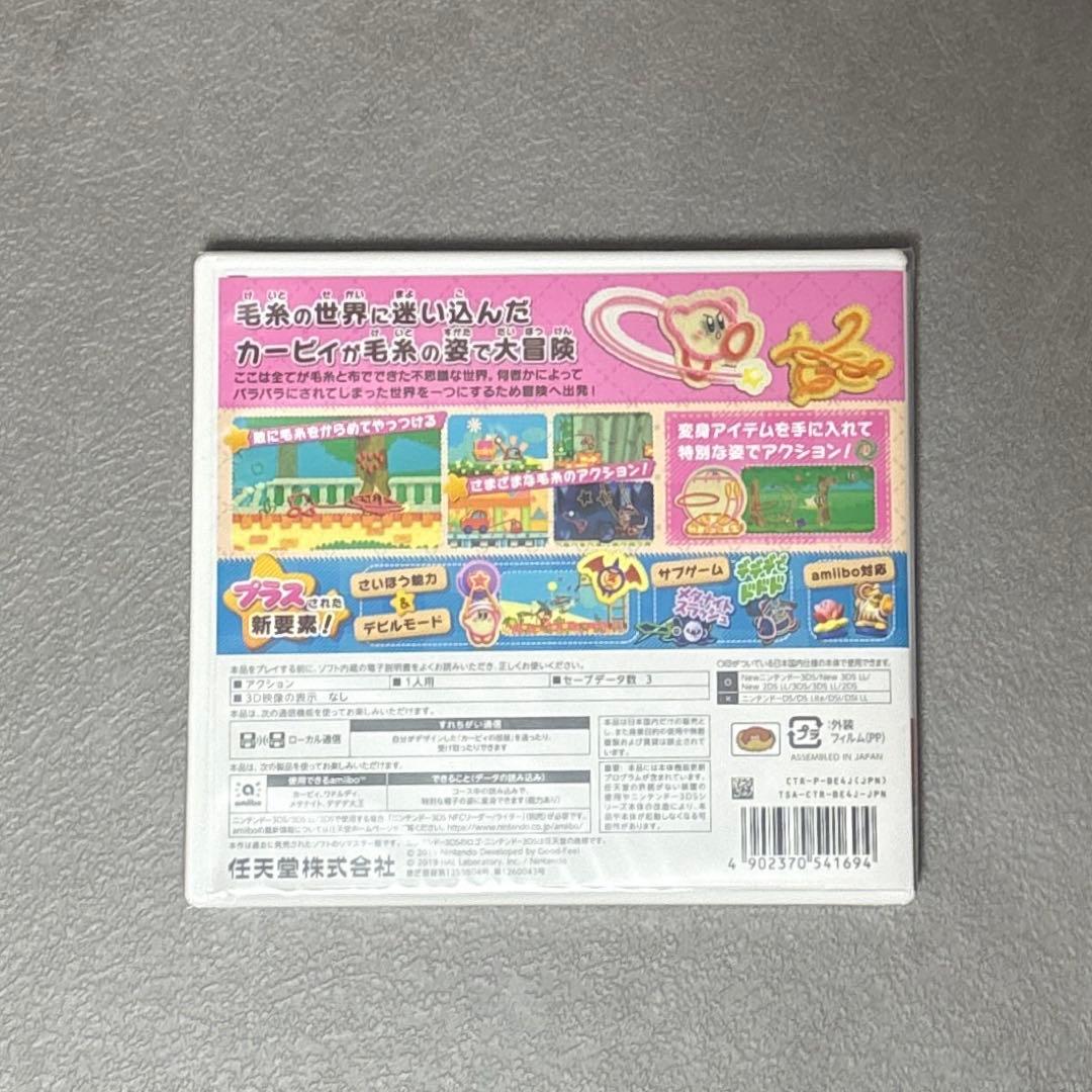 【新品未開封！】毛糸のカービィ プラス 3DS ソフト