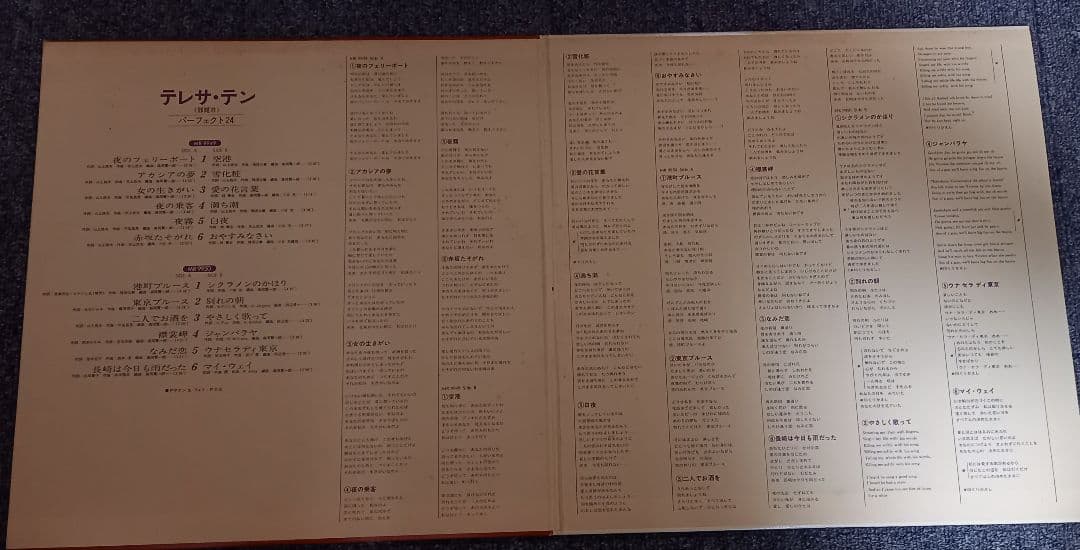 テレサ・テン Perfect 24 　LPレコード