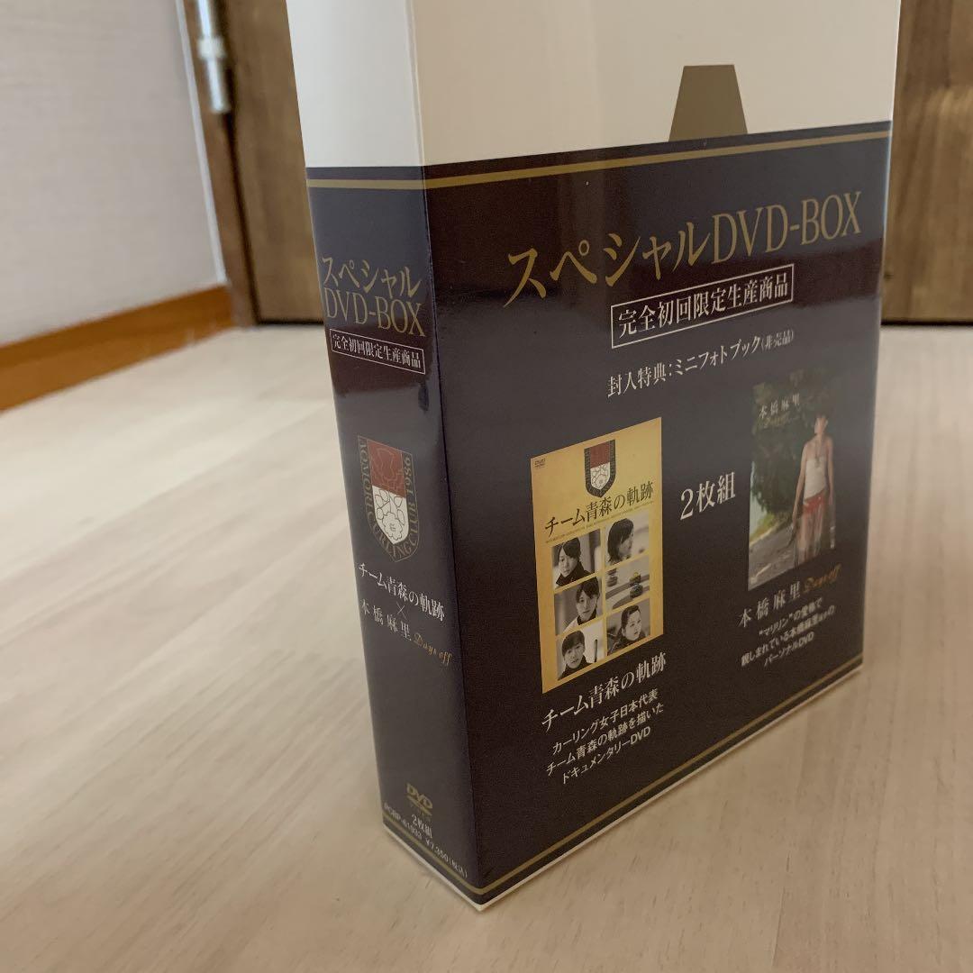 「チーム青森の軌跡」&「本橋麻里 Days off」スペシャルBOX〈完全初回…