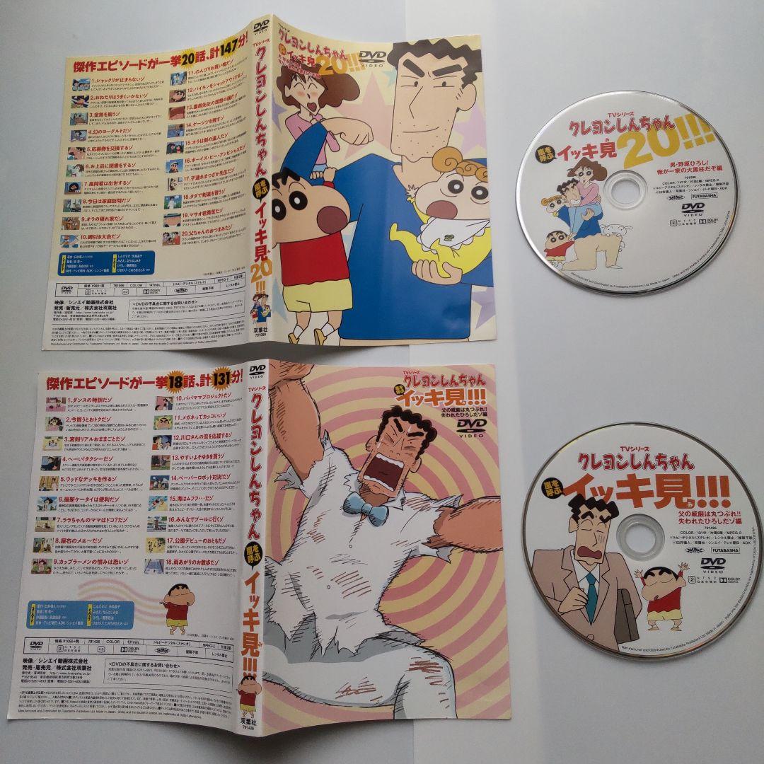 TVシリーズ クレヨンしんちゃん 嵐を呼ぶ イッキ見!!!　DVD 13枚セット