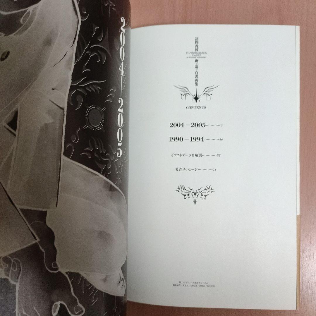 幽遊白書　画集　初版・帯付き　冨樫義博