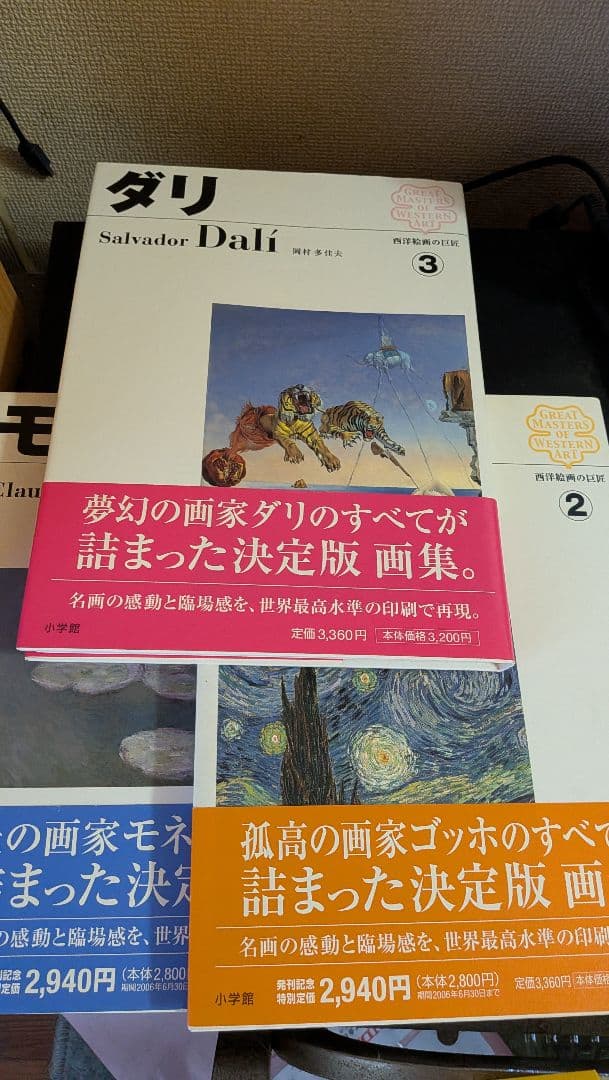小学館 西洋絵画の巨匠 書籍版 全12巻