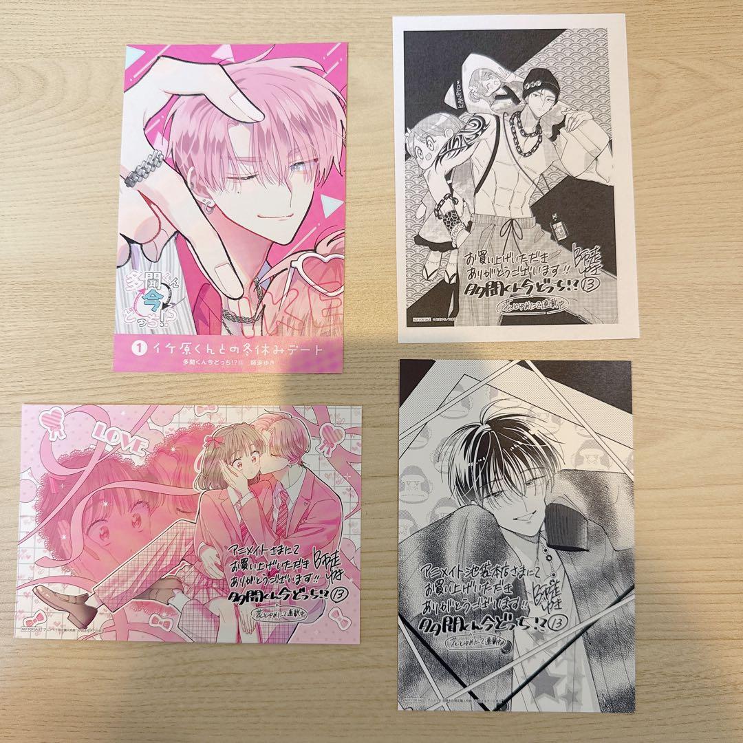 多聞くん今どっち⁉︎ 　1巻〜14巻セット+特典付き　美品