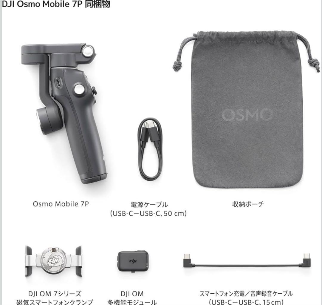 DJI Osmo Mobile 7P 動作確認済み