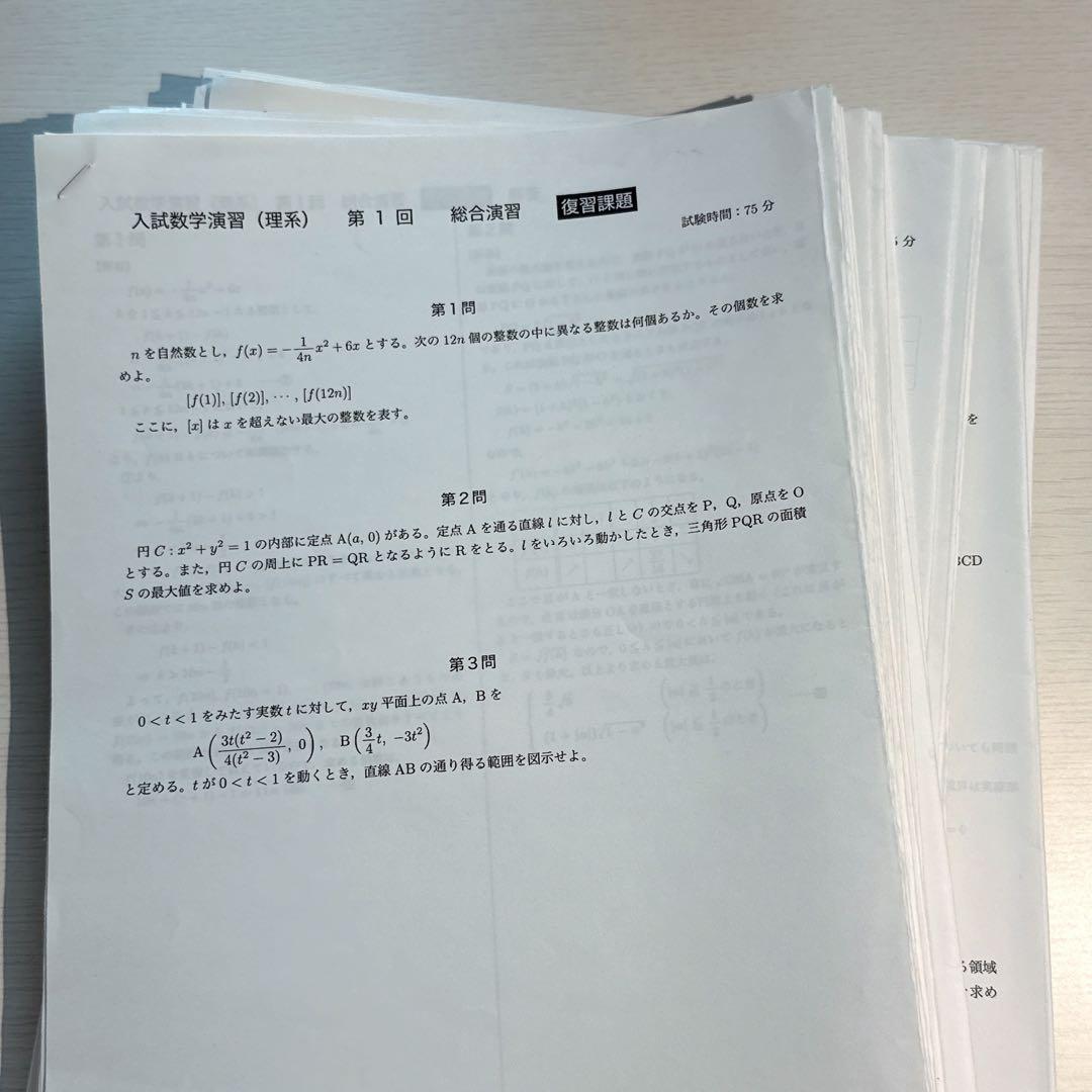 鉄緑会 数学・理科・英語 プリント
