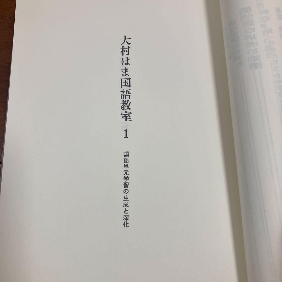 大村はま国語教室　全巻セット