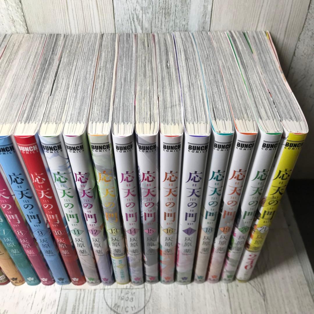 応天の門　全巻セット