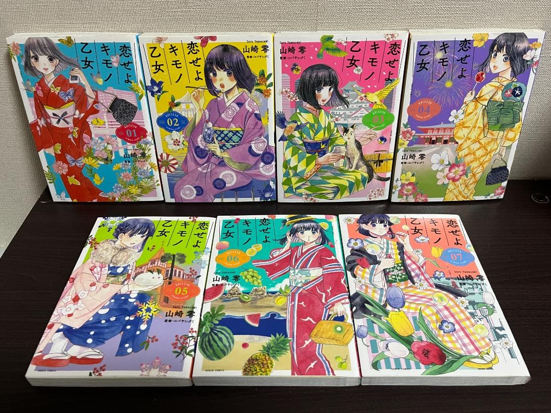 恋せよキモノ乙女 1-14巻セット /既刊全巻セット /山崎零,バヤシクミ