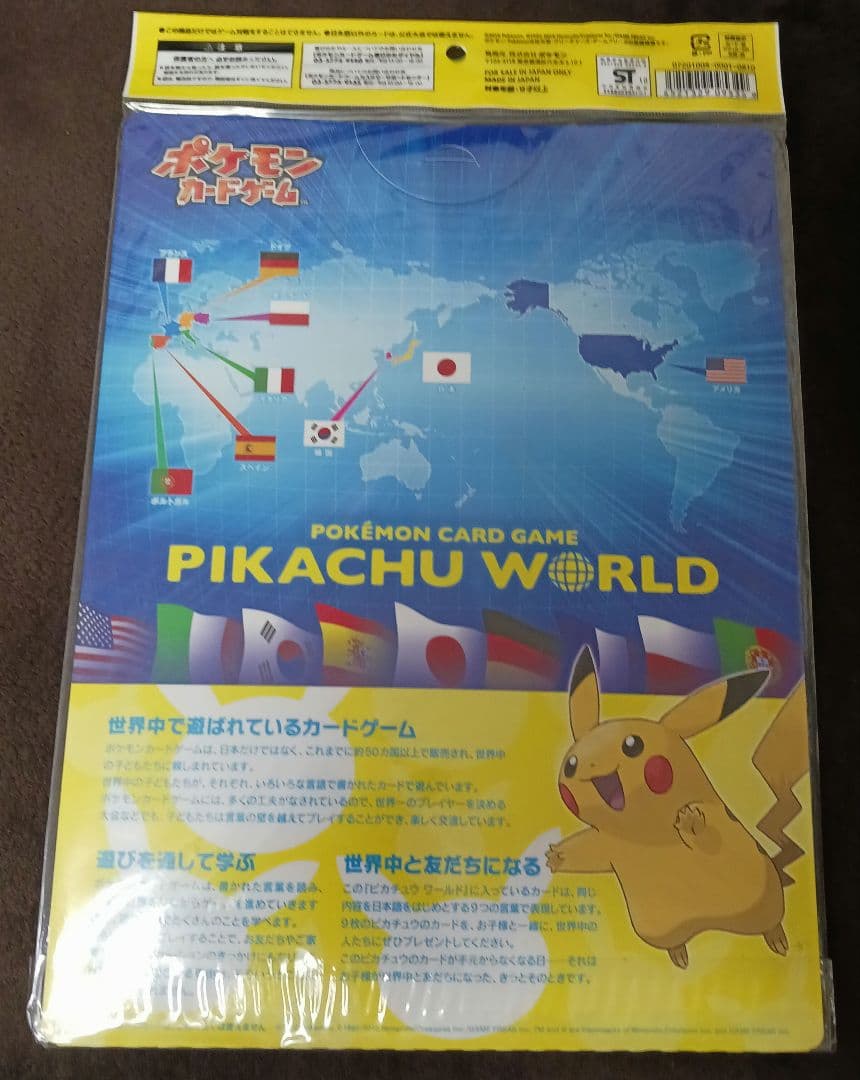 ポケモンカードゲーム 未開封品 ピカチュウワールド