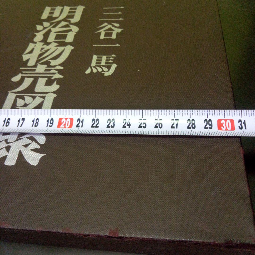 明治物売図聚