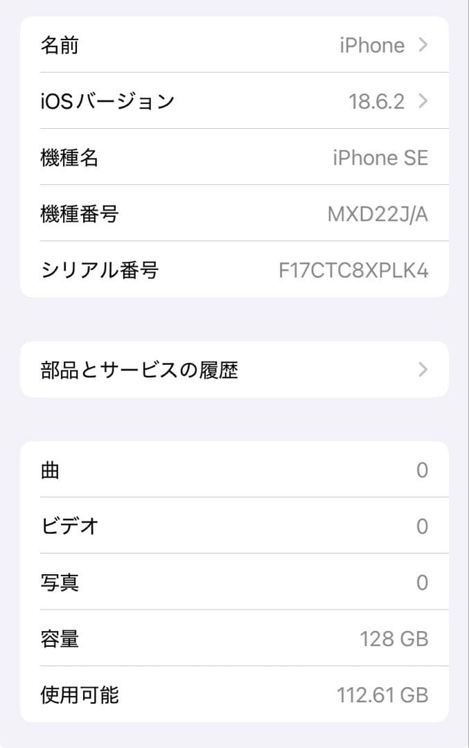 【美品】iPhone SE (第2世代) 128GB レッド SIMフリー