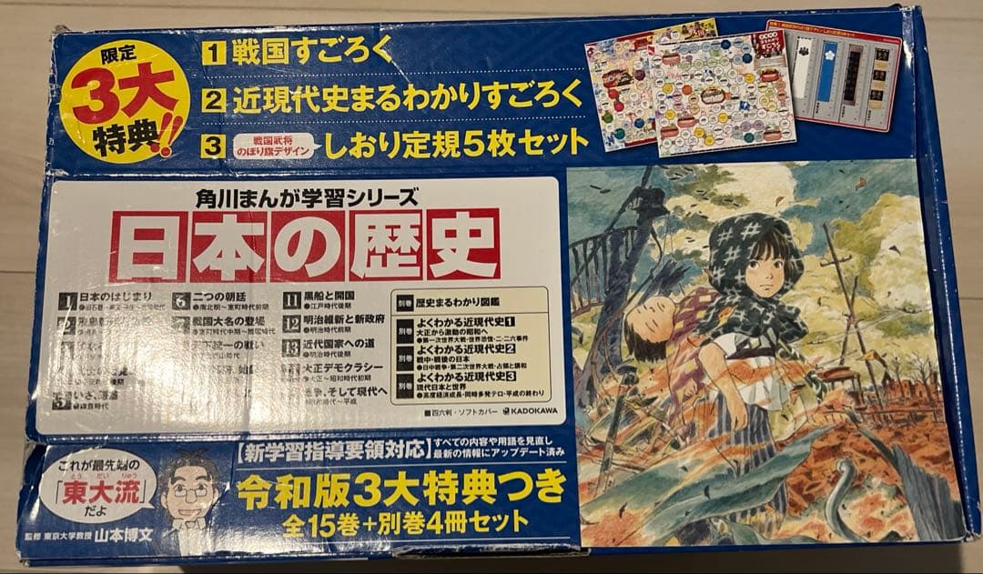 角川まんが学習シリーズ 日本の歴史 全15巻セット＋別冊4巻