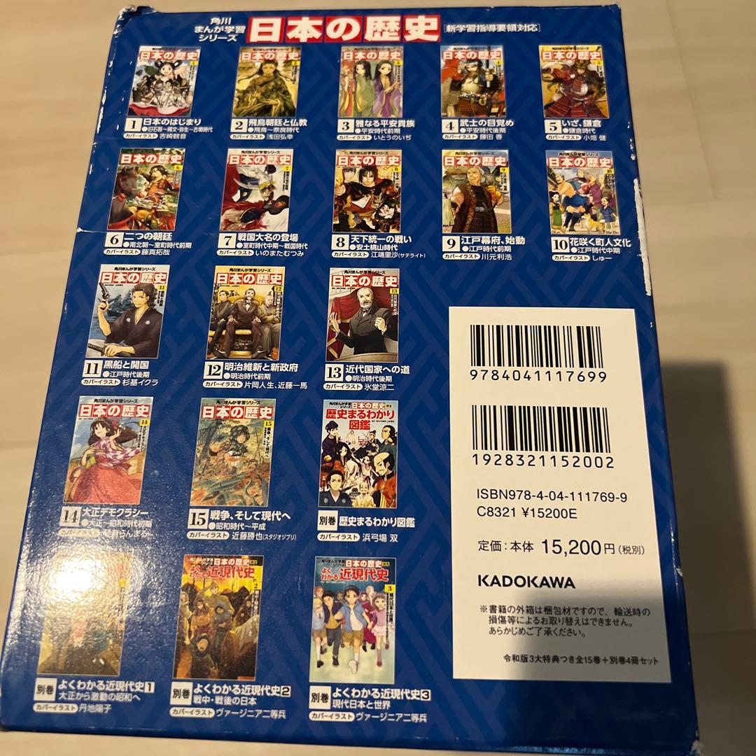 角川まんが学習シリーズ 日本の歴史 全15巻セット＋別冊4巻