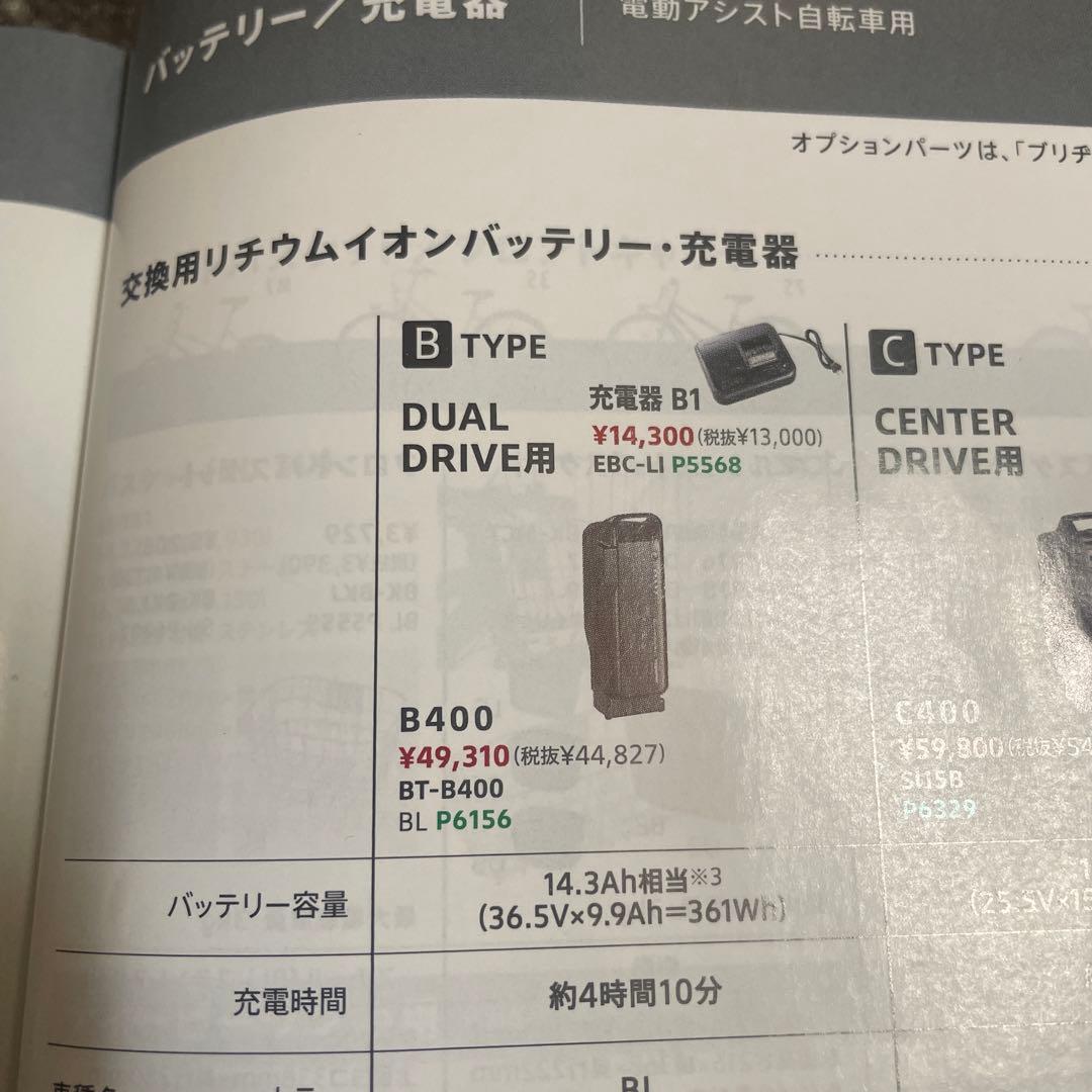 BRIDGESTON リチウムイオンバッテリーB400 ➕ B1充電器 未使用