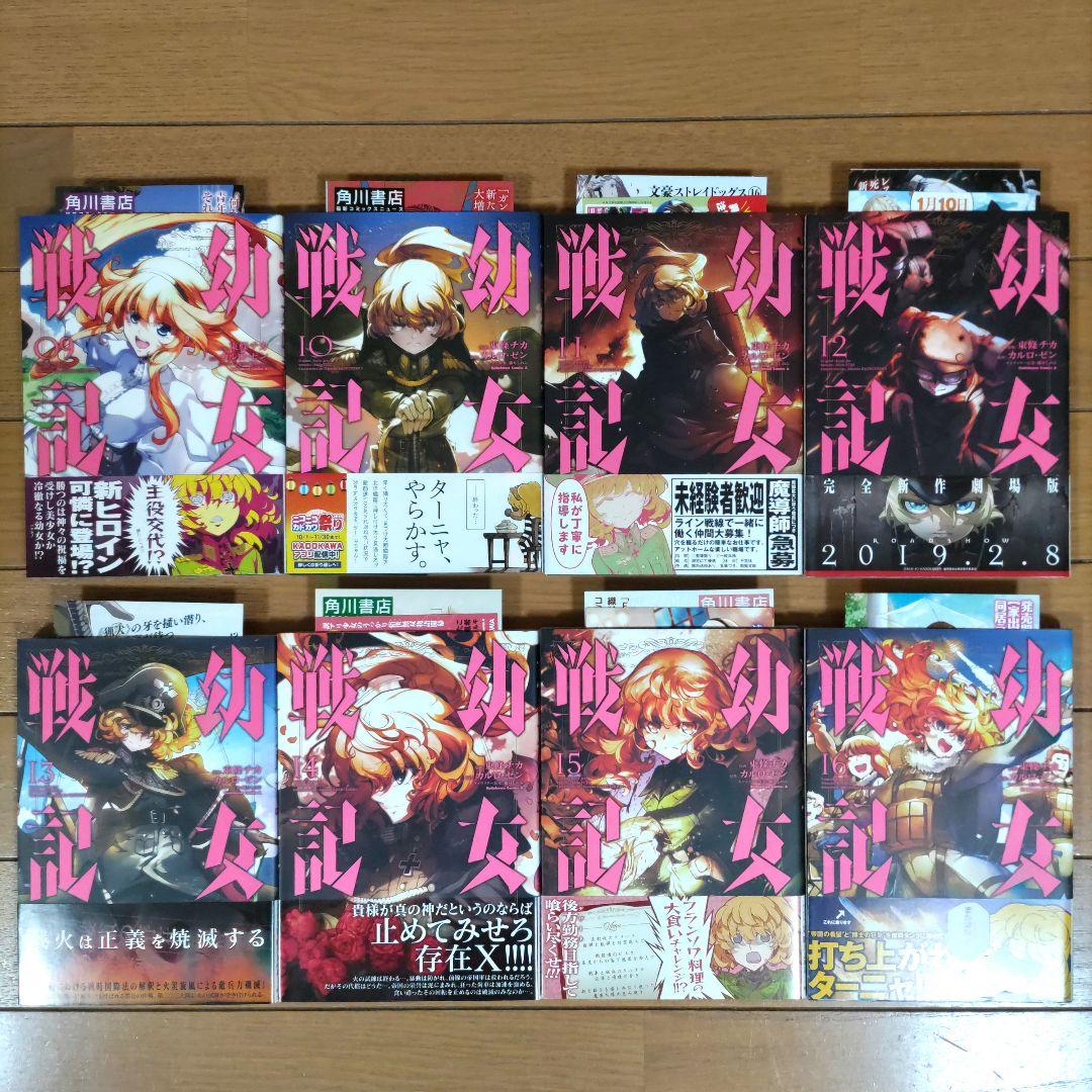 幼女戦記 1~32巻セット【全巻初版＆帯付き/新品3冊含む/イラストカード】