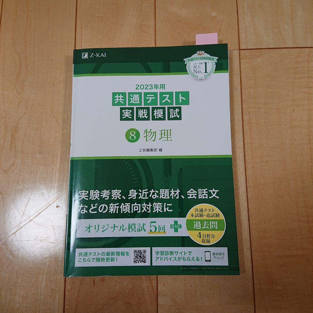 Z会2023年用共通テスト実戦模試英R、L、数Ⅰ・A、Ⅱ・B、国、物、化、地理B