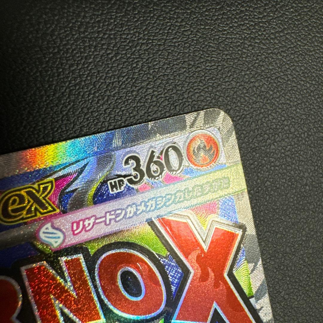 ポケカ メガリザードンX ex MA レリーフ加工ズレ