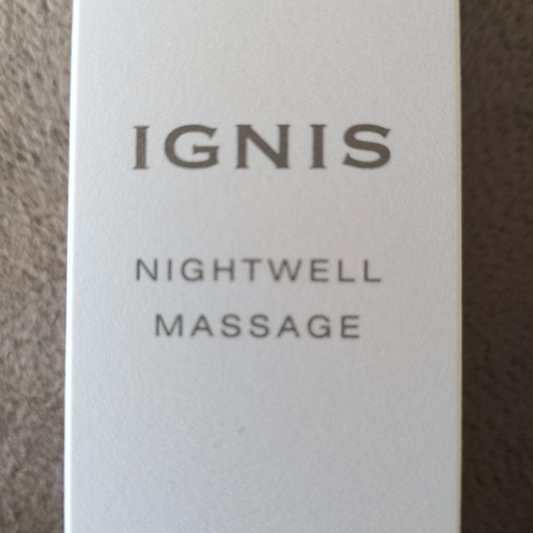 新品未使用！IGNIS　ナイトウェルシリーズ3点セット