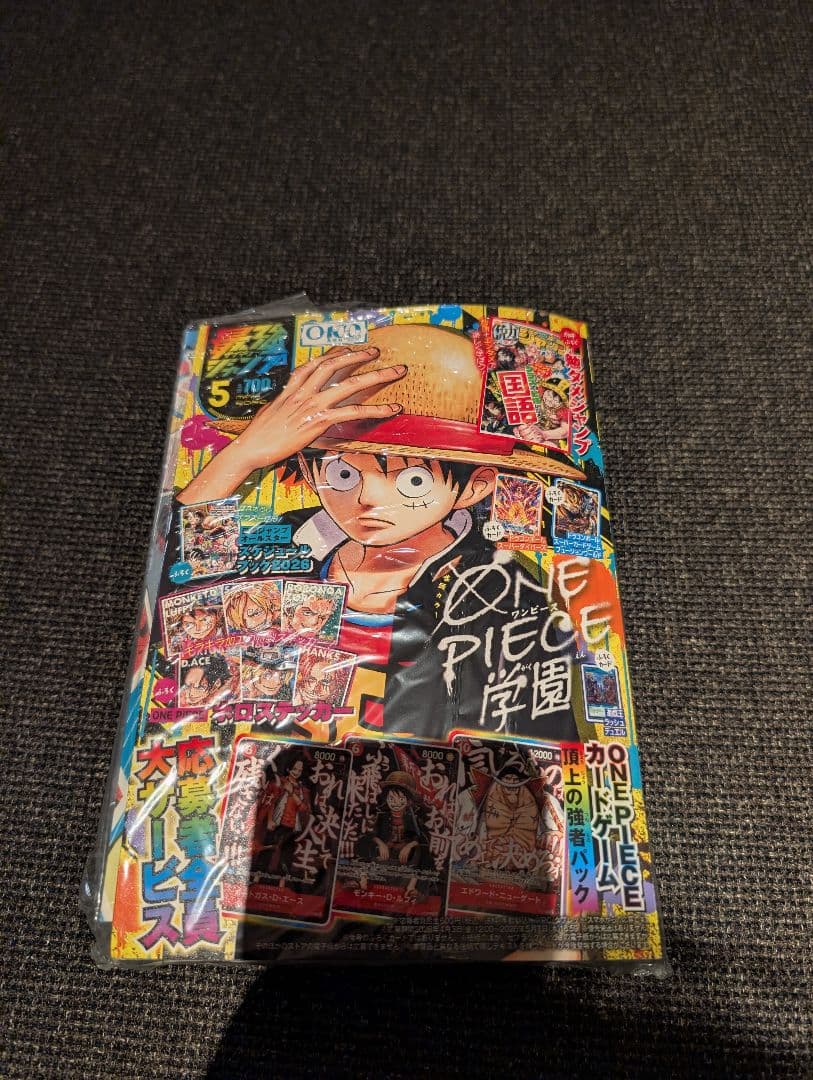 最強ジャンプ2025年5月号　8冊分
