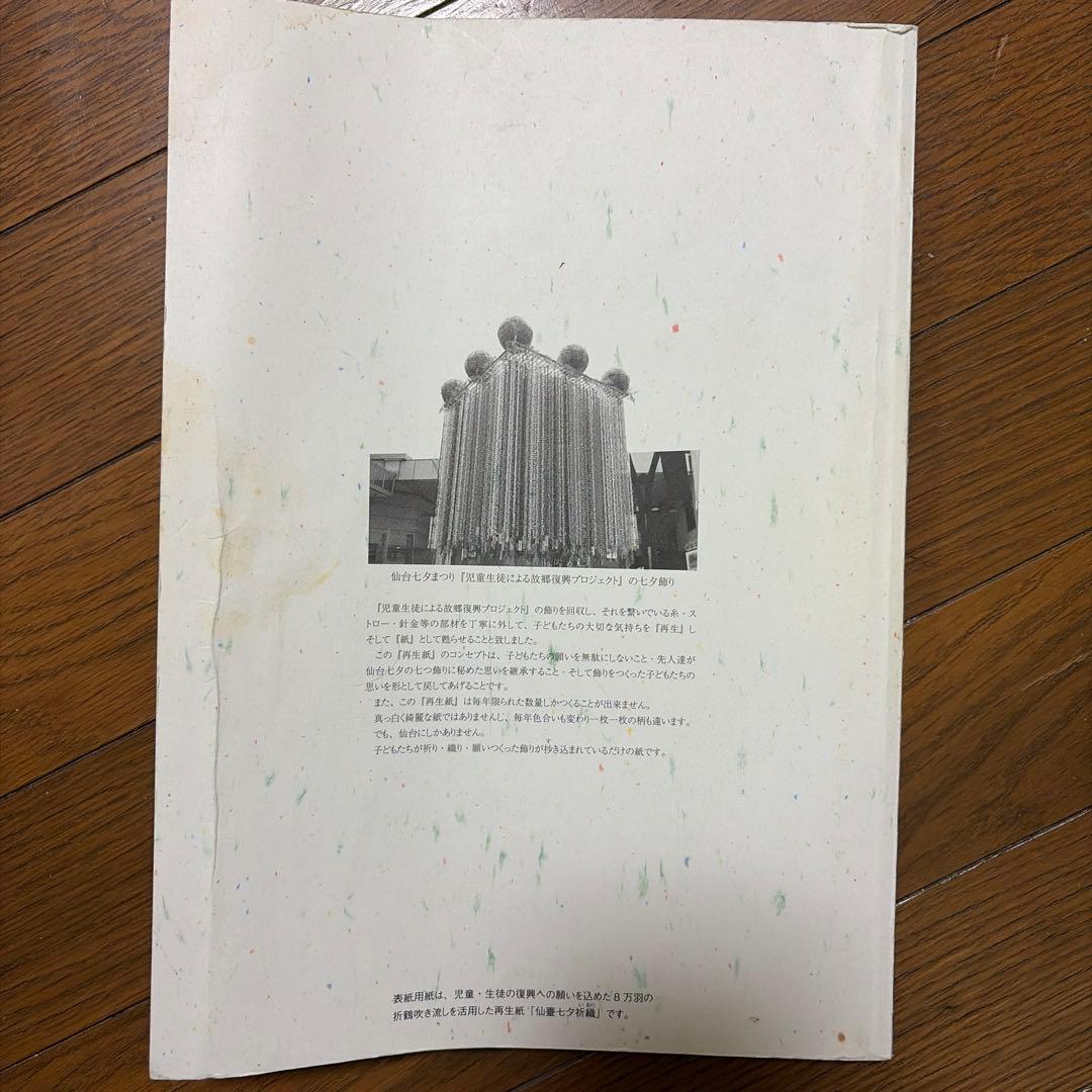 2021 宮城県教育関係職員録