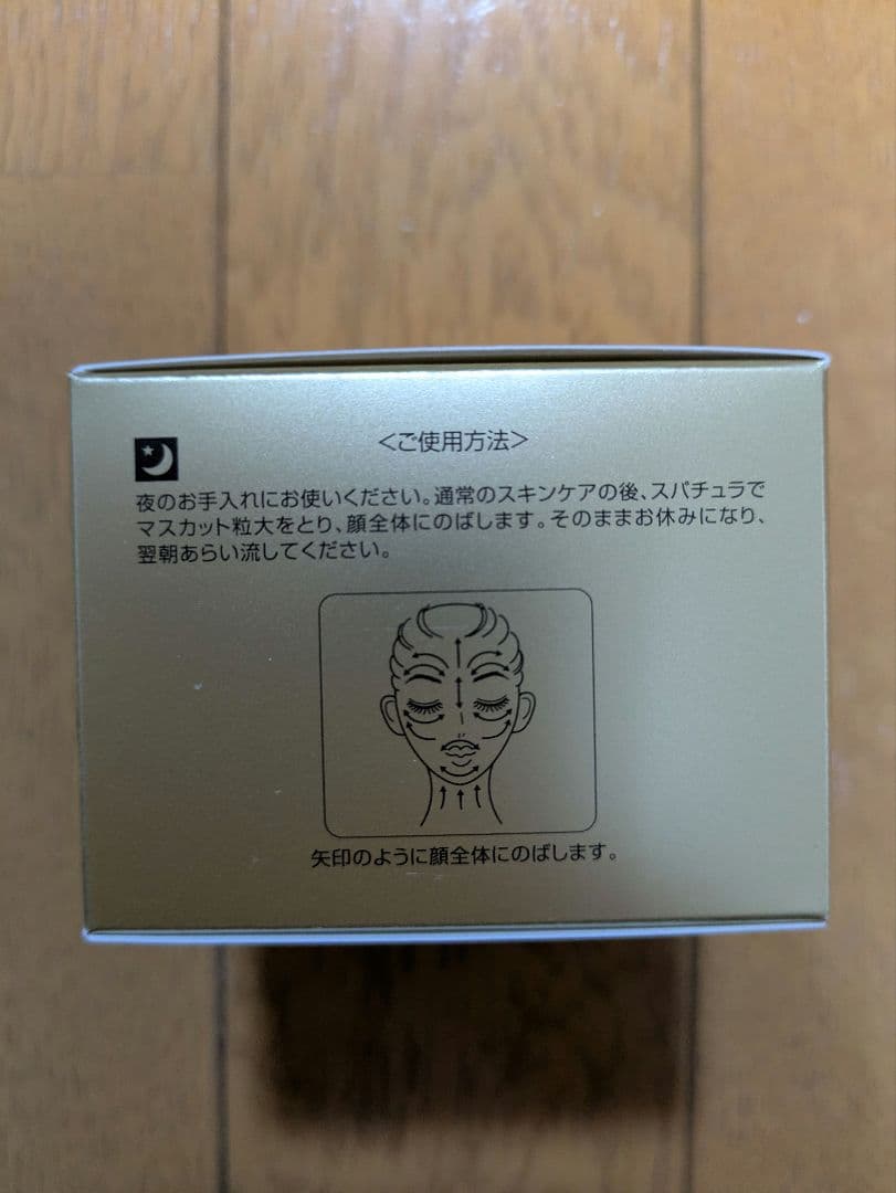 オージオ　ビューティーオープナー スリーピングパック