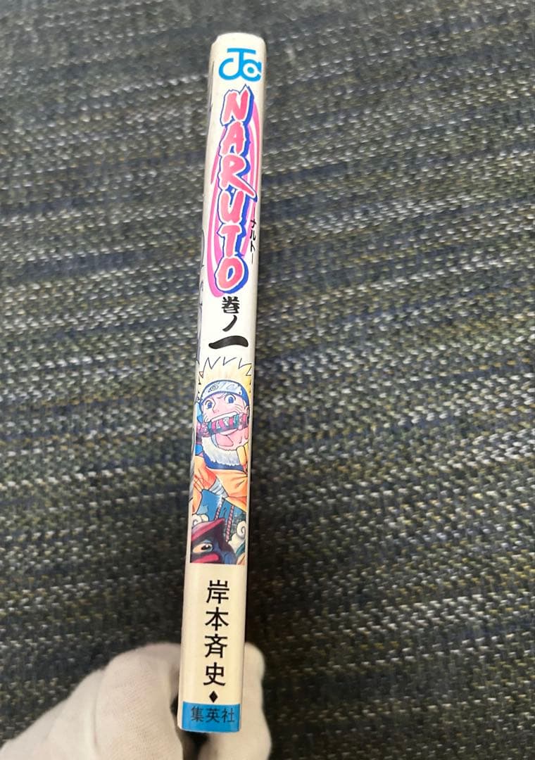は*ん様 NARUTO (ナルト) 第1巻 初版 チラシ付き