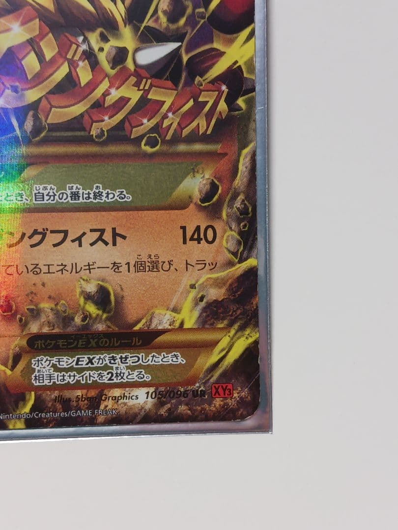 ポケモンカード　MルカリオEX XY3 UR 105/096