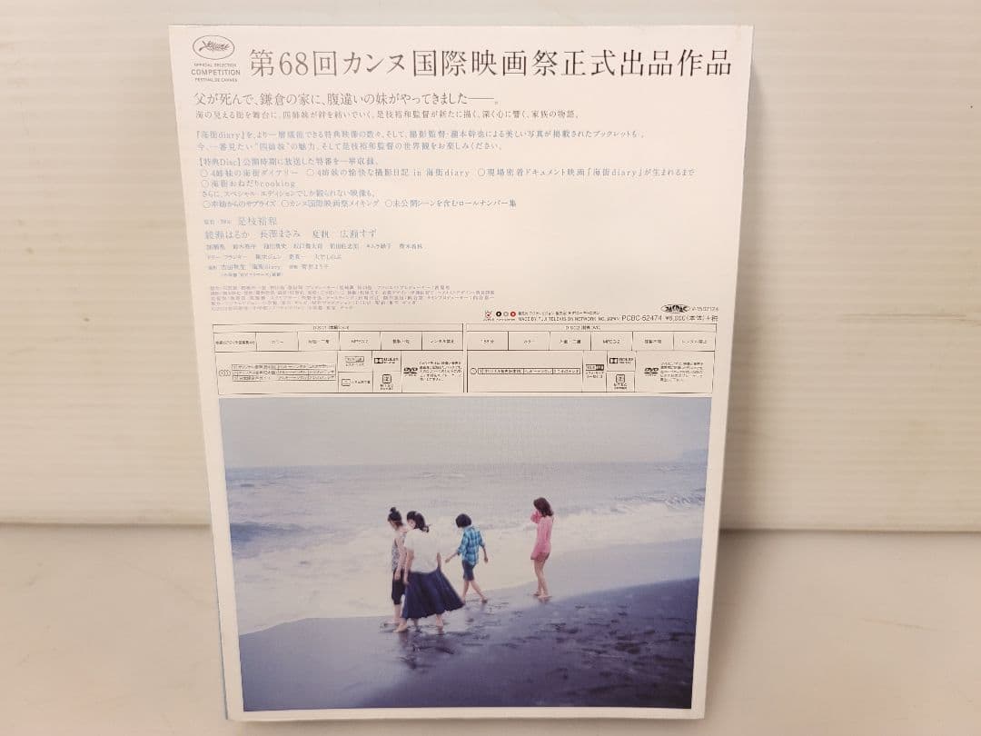 海街/DVDスペシャルエディション2枚組/ブックレット/広瀬すず 綾瀬はるか